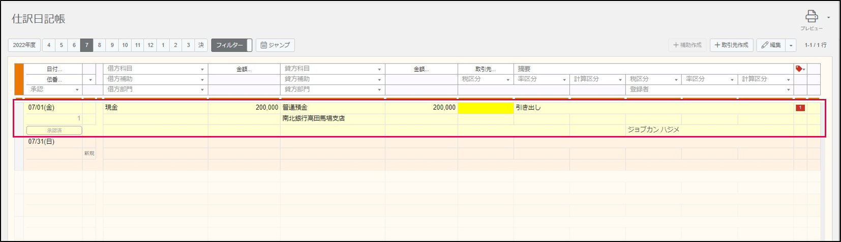 Q. 帳簿の右側にある付箋マークは何ですか？6.付箋をつけた仕訳が表示されます。.jpg.png