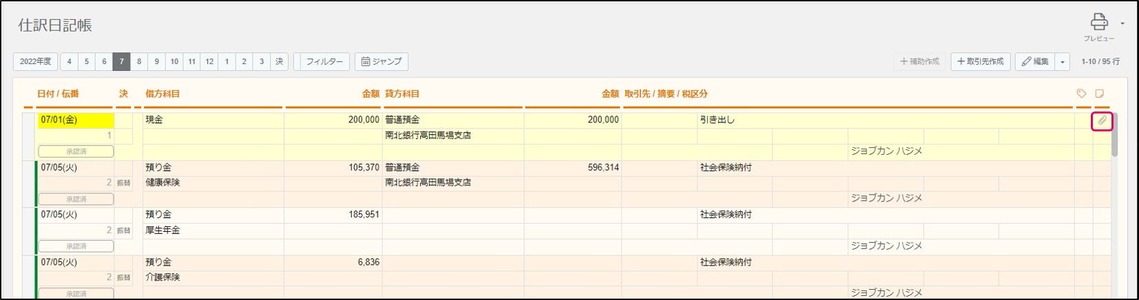 帳簿の右側にあるメモのマークは何ですか？4. メモを保存するとクリップのマークが表示されます。.jpg.png