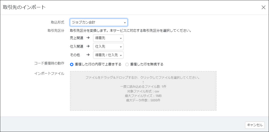 ◆ジョブカン会計.png