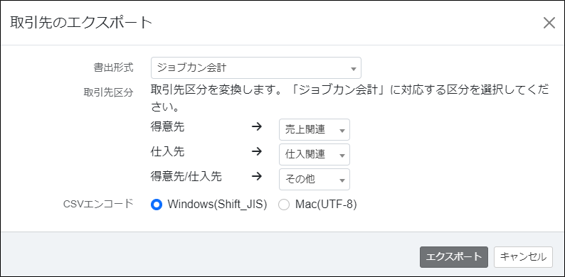 3.「書出形式」を選択します。◆ジョブカン会計.png