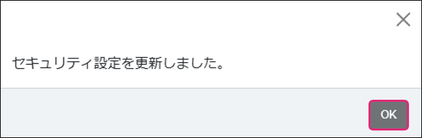 セキュリティ設定④.png