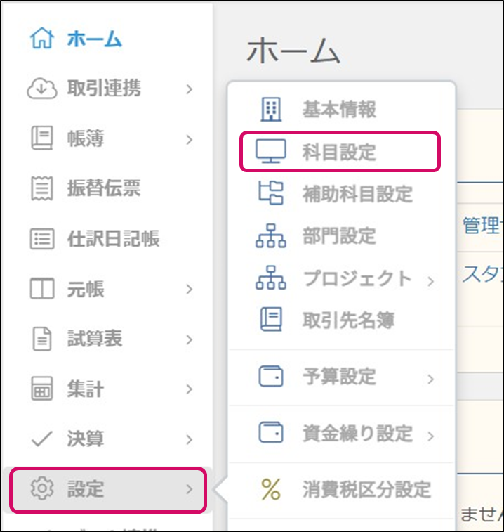 勘定科目を登録する/勘定科目をエクスポートする – ヘルプ｜会計