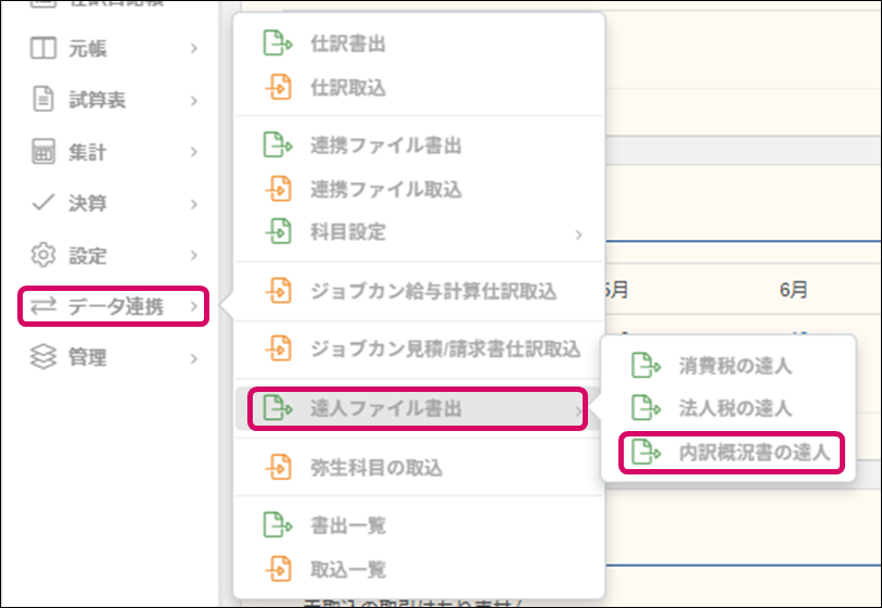 会社法務の手続きと書式 内訳概況書の達人ファイルを書き出す – ヘルプ｜会計（ジョブカン）