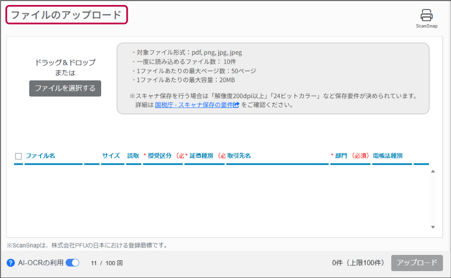 証憑をアップロードする（仮登録） – ヘルプ｜会計（ジョブカン）